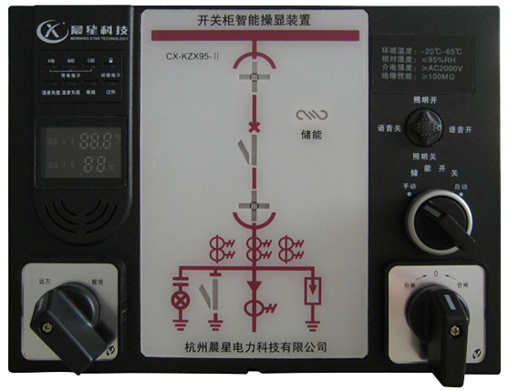 開關(guān)柜操控裝置